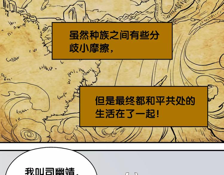 《山有木兮悦君心》第1话瞪谁谁怀孕，山海神秘司幽族 第7页
