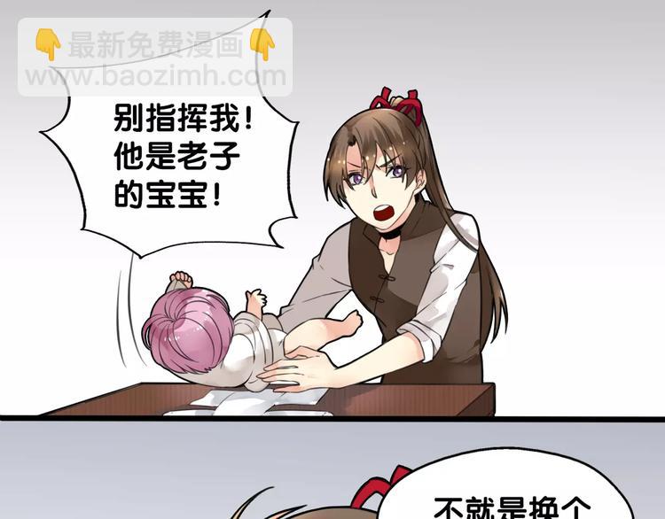 《山有木兮悦君心》第3话 雌雄儿难辨，能直能弯大丈夫 第17页