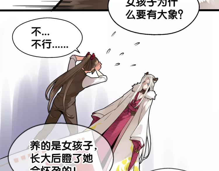 《山有木兮悦君心》第3话 雌雄儿难辨，能直能弯大丈夫 第22页