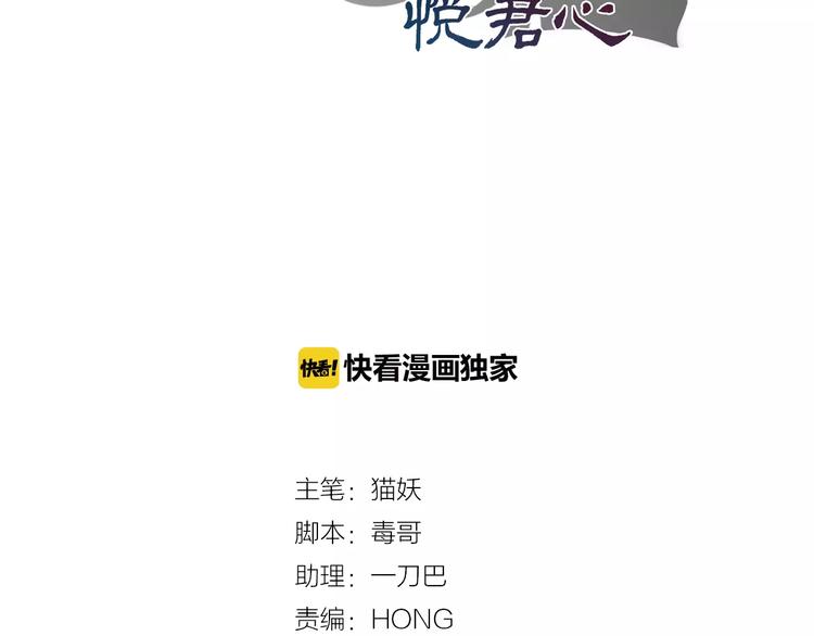 《山有木兮悦君心》第3话 雌雄儿难辨，能直能弯大丈夫 第2页