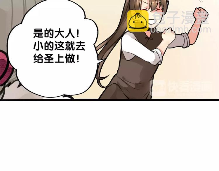 《山有木兮悦君心》第3话 雌雄儿难辨，能直能弯大丈夫 第49页