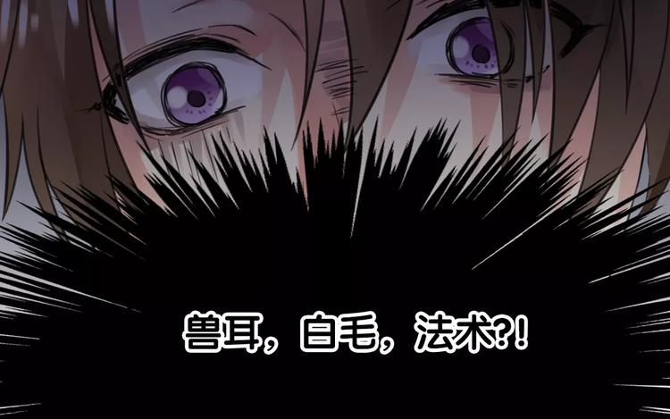 《山有木兮悦君心》第2话 霸道山海兽，司幽驭兽反被擒 第29页