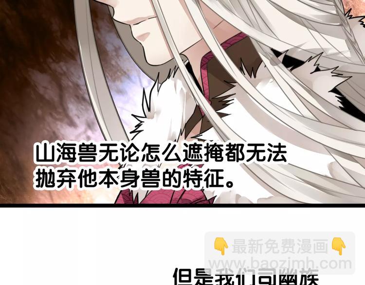 《山有木兮悦君心》第2话 霸道山海兽，司幽驭兽反被擒 第31页