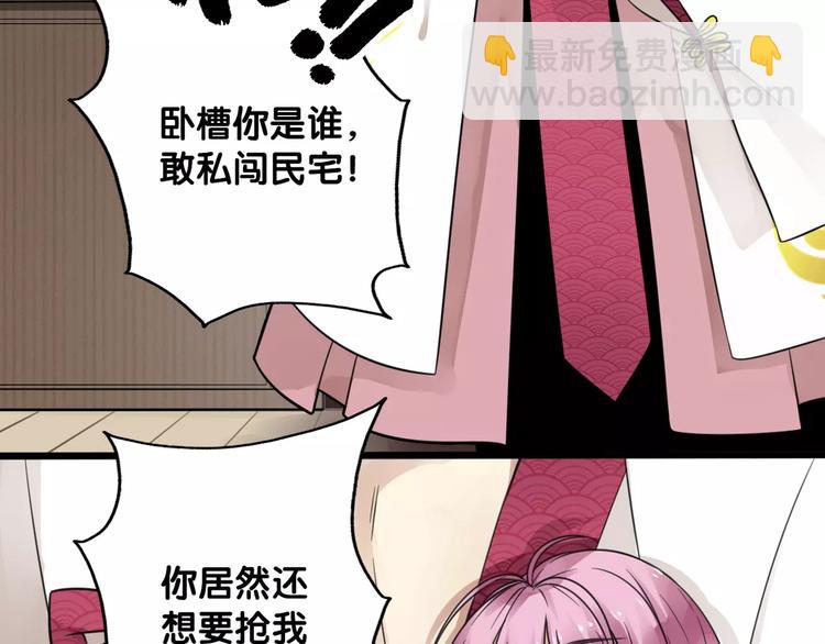 《山有木兮悦君心》第2话 霸道山海兽，司幽驭兽反被擒 第8页