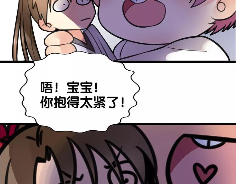 《山有木兮悦君心》第4话 男男不眠夜，主子开店败店门 第29页