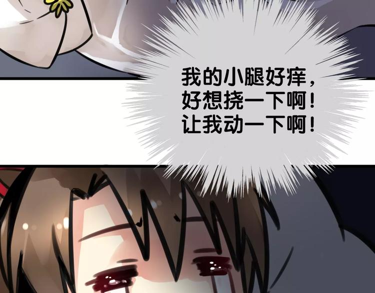 《山有木兮悦君心》第4话 男男不眠夜，主子开店败店门 第43页
