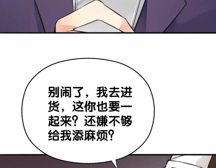《山有木兮悦君心》第6话 货去新来日，闻山海猎人凶险 第30页