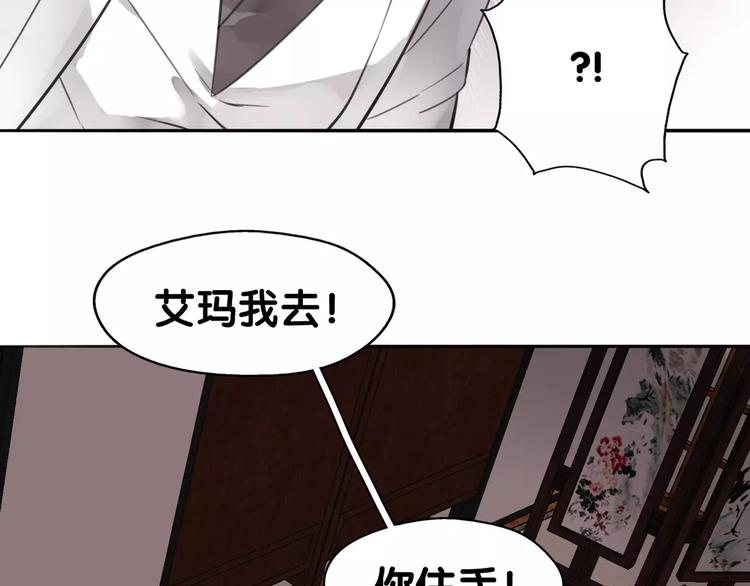《山有木兮悦君心》第6话 货去新来日，闻山海猎人凶险 第40页
