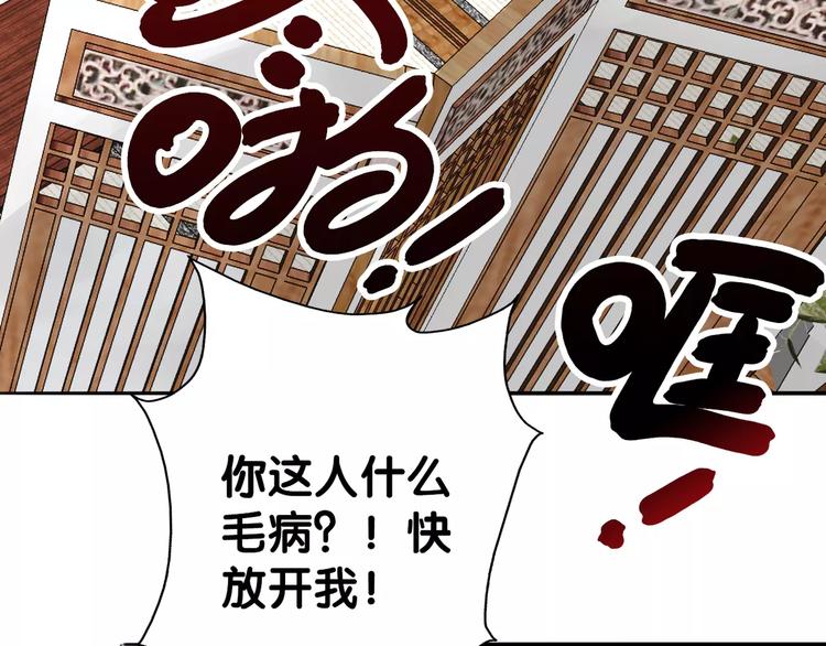 《山有木兮悦君心》第6话 货去新来日，闻山海猎人凶险 第42页