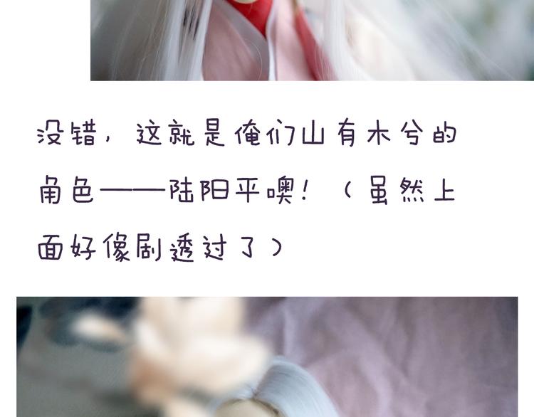 《山有木兮悦君心》番外超多福利美图，流量党慎点！ 第15页
