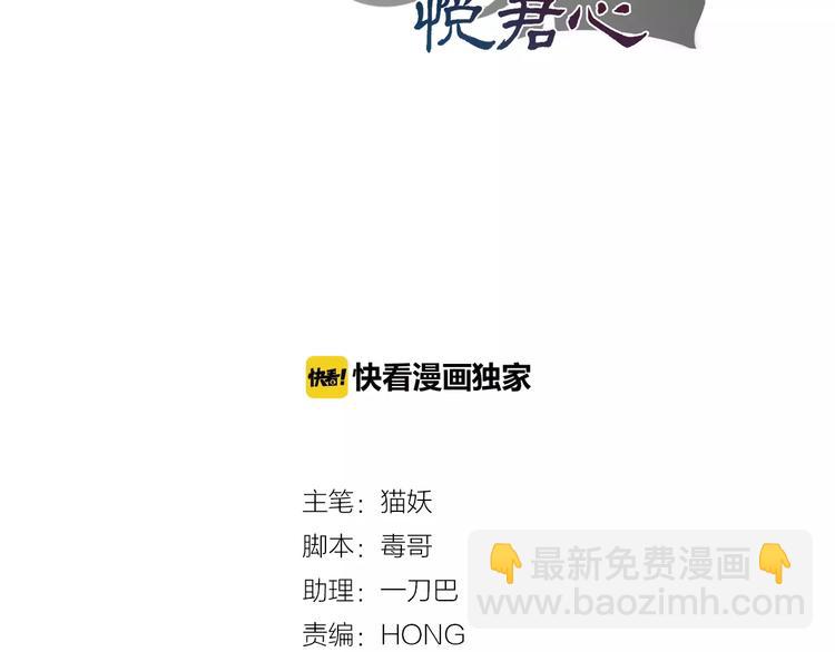 《山有木兮悦君心》第5话 狸力饿讨食，人祸之灾震人情 第12页