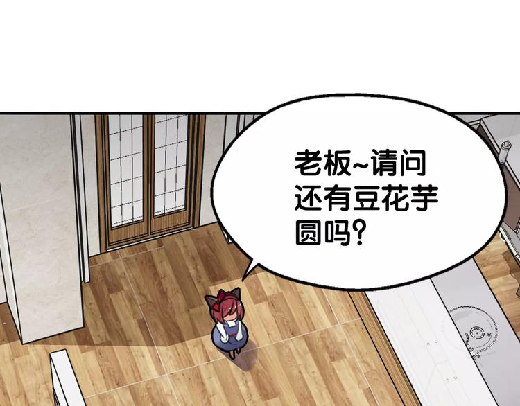 《山有木兮悦君心》第5话 狸力饿讨食，人祸之灾震人情 第14页