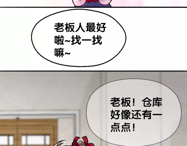 《山有木兮悦君心》第5话 狸力饿讨食，人祸之灾震人情 第20页