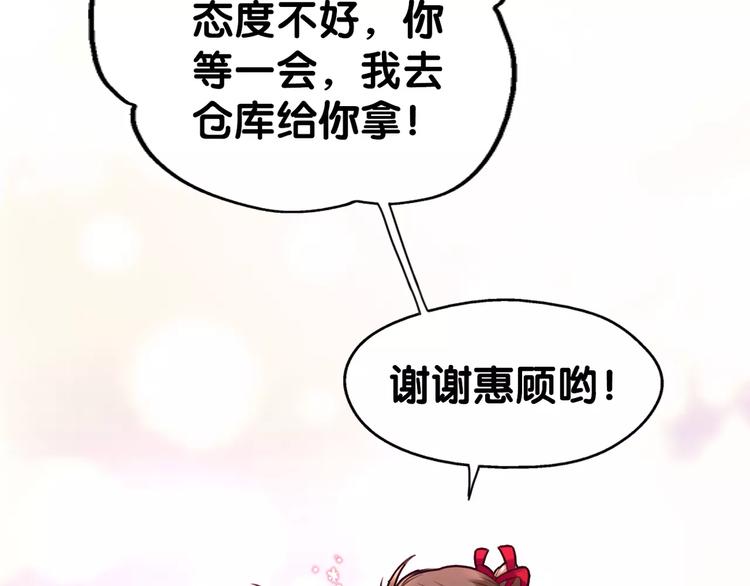 《山有木兮悦君心》第5话 狸力饿讨食，人祸之灾震人情 第24页