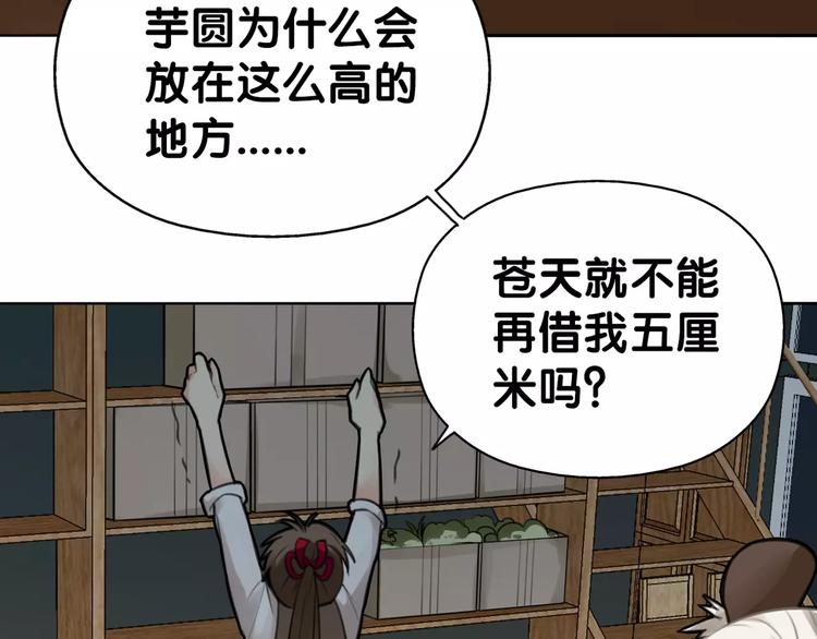 《山有木兮悦君心》第5话 狸力饿讨食，人祸之灾震人情 第31页