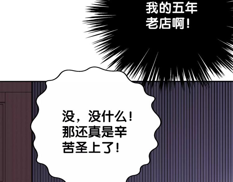 《山有木兮悦君心》第5话 狸力饿讨食，人祸之灾震人情 第3页