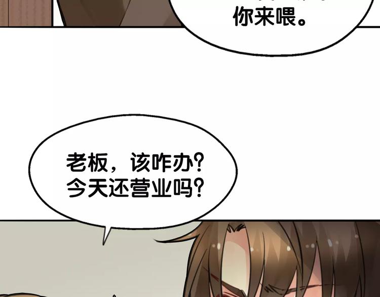 《山有木兮悦君心》第5话 狸力饿讨食，人祸之灾震人情 第6页