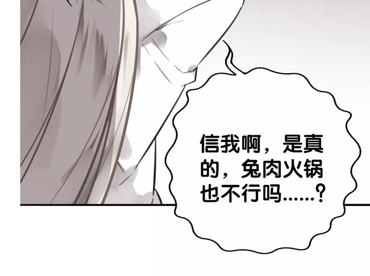 《山有木兮悦君心》第7话 狗链系情怀，饕餮店内述暧昧 第10页