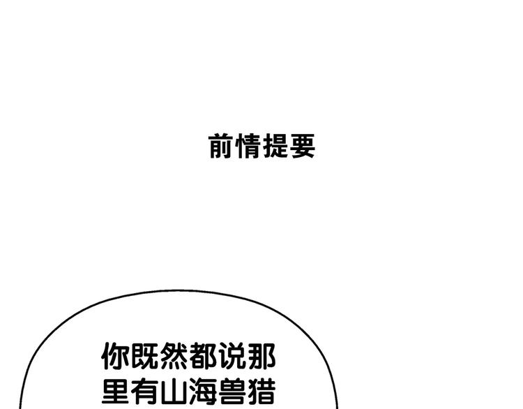 《山有木兮悦君心》第7话 狗链系情怀，饕餮店内述暧昧 第1页