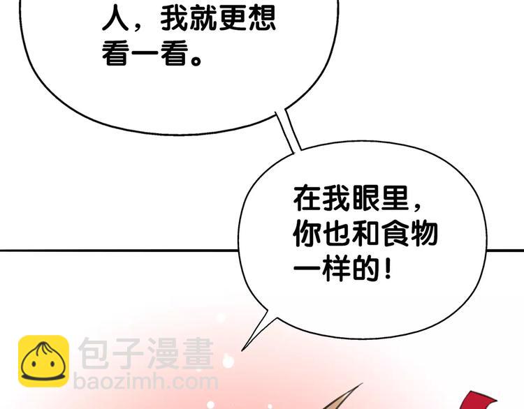 《山有木兮悦君心》第7话 狗链系情怀，饕餮店内述暧昧 第2页
