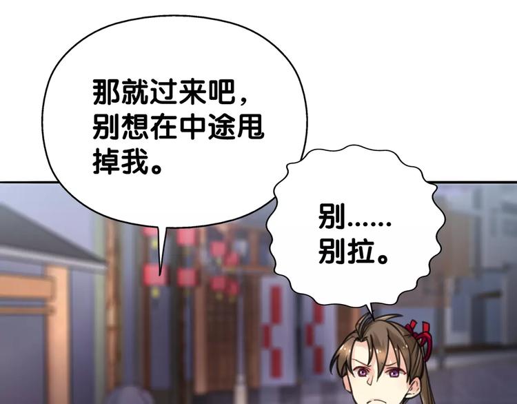 《山有木兮悦君心》第7话 狗链系情怀，饕餮店内述暧昧 第32页