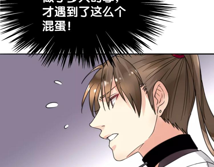 《山有木兮悦君心》第7话 狗链系情怀，饕餮店内述暧昧 第34页