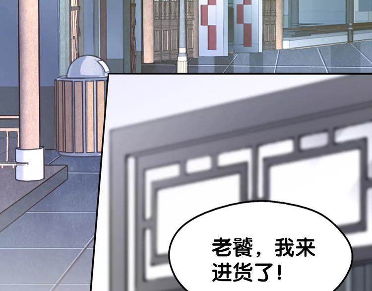 《山有木兮悦君心》第7话 狗链系情怀，饕餮店内述暧昧 第37页