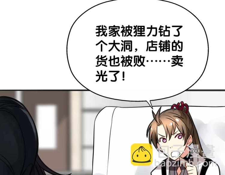 《山有木兮悦君心》第7话 狗链系情怀，饕餮店内述暧昧 第49页