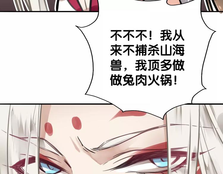 《山有木兮悦君心》第7话 狗链系情怀，饕餮店内述暧昧 第7页