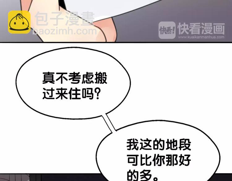《山有木兮悦君心》第8话 山海货惊魂，阳平识破饕餮计 第18页