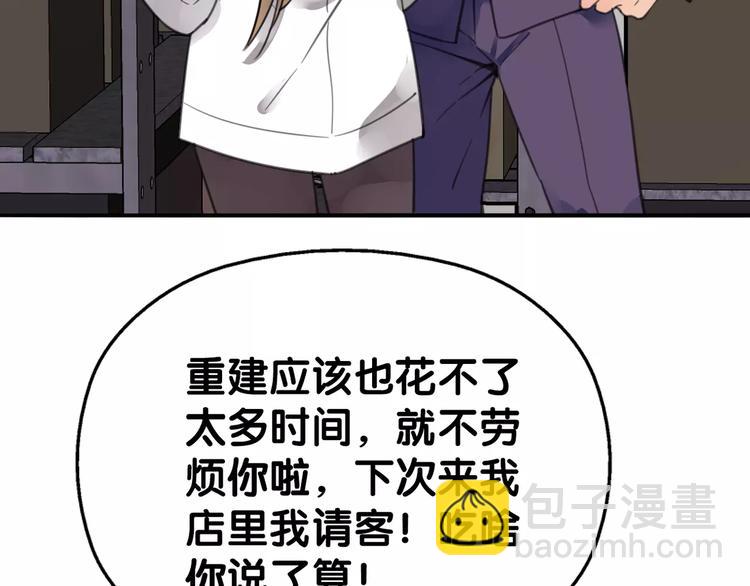 《山有木兮悦君心》第8话 山海货惊魂，阳平识破饕餮计 第23页
