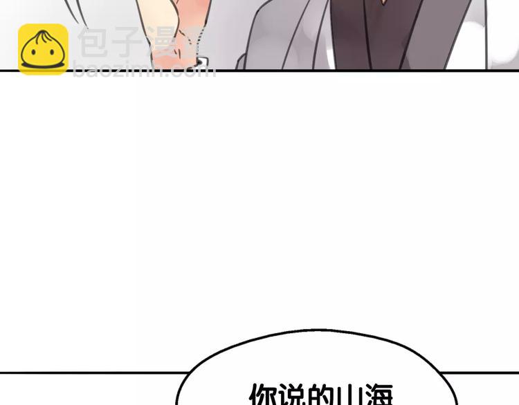 《山有木兮悦君心》第8话 山海货惊魂，阳平识破饕餮计 第25页