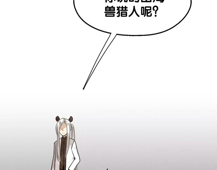 《山有木兮悦君心》第8话 山海货惊魂，阳平识破饕餮计 第26页