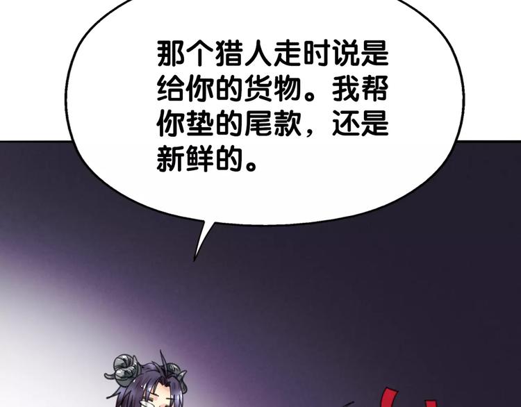 《山有木兮悦君心》第8话 山海货惊魂，阳平识破饕餮计 第37页