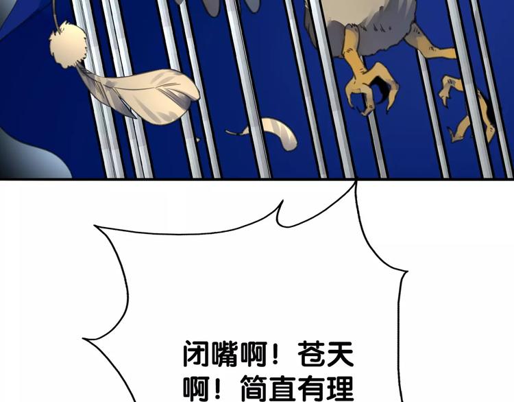 《山有木兮悦君心》第8话 山海货惊魂，阳平识破饕餮计 第43页