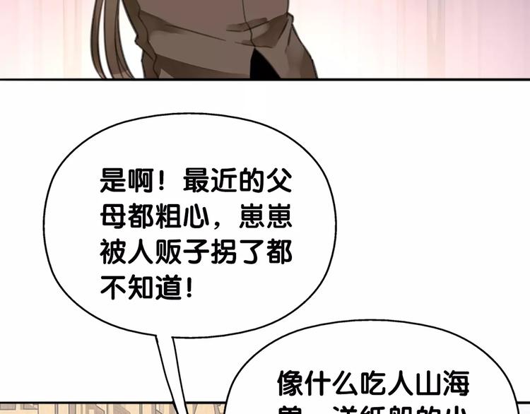 《山有木兮悦君心》第11话 大意失宝儿，傻狗游湖啼笑非 第40页