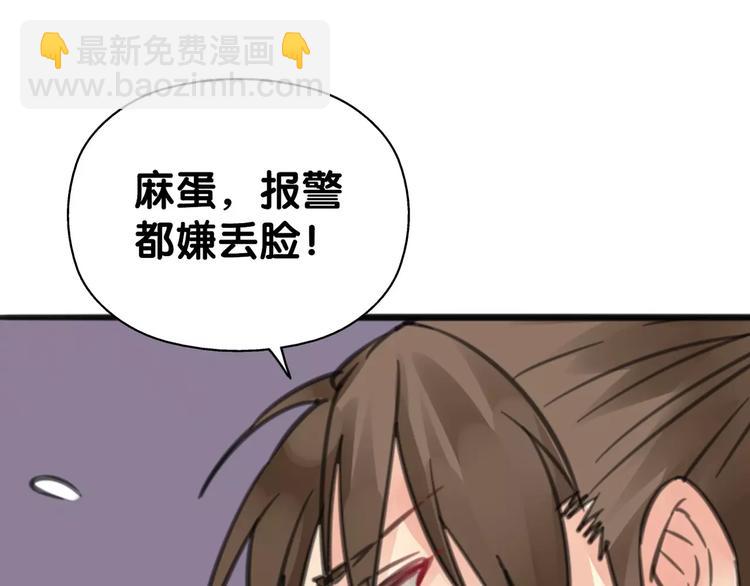 《山有木兮悦君心》第11话 大意失宝儿，傻狗游湖啼笑非 第8页