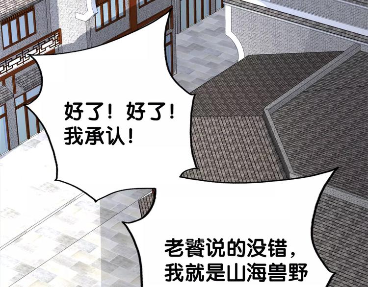 《山有木兮悦君心》第9话 口腹罪与虐，善者组织辛酸泪 第21页