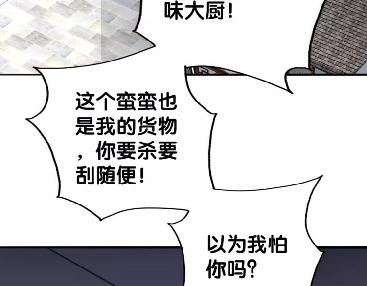 《山有木兮悦君心》第9话 口腹罪与虐，善者组织辛酸泪 第22页