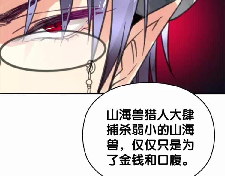 《山有木兮悦君心》第9话 口腹罪与虐，善者组织辛酸泪 第33页