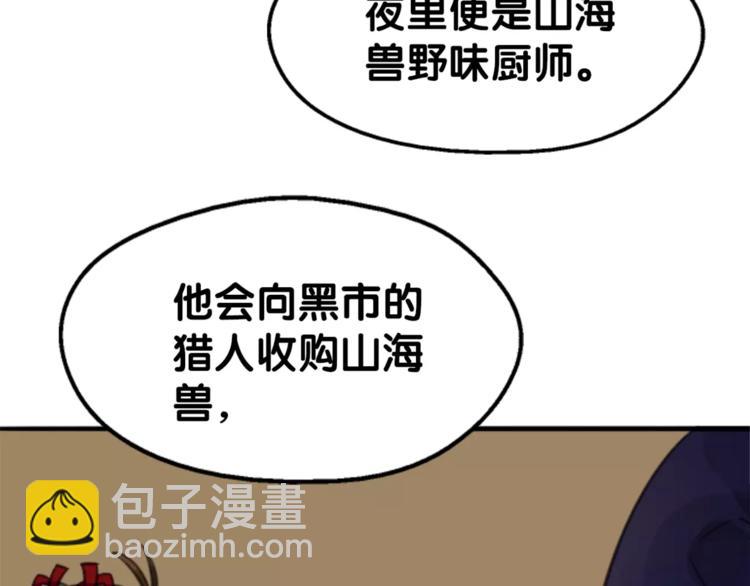 《山有木兮悦君心》第9话 口腹罪与虐，善者组织辛酸泪 第38页