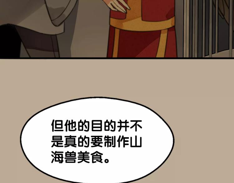 《山有木兮悦君心》第9话 口腹罪与虐，善者组织辛酸泪 第40页
