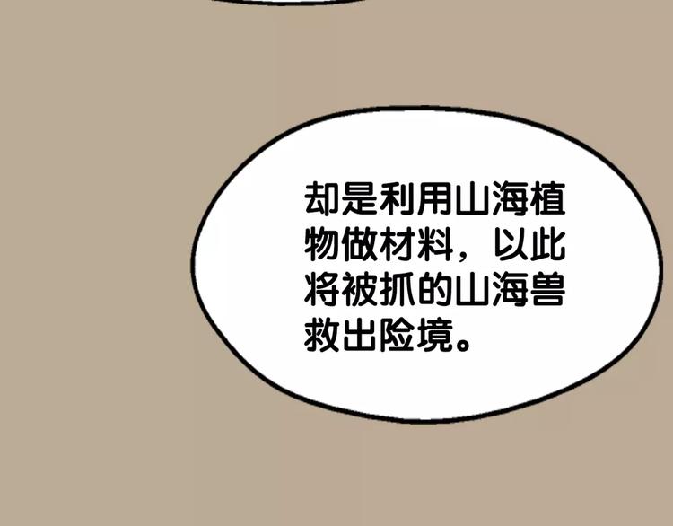 《山有木兮悦君心》第9话 口腹罪与虐，善者组织辛酸泪 第41页