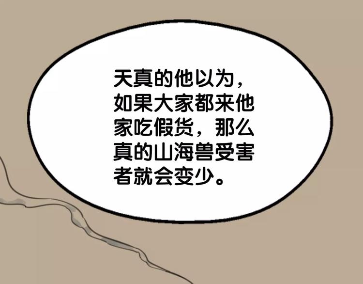 《山有木兮悦君心》第9话 口腹罪与虐，善者组织辛酸泪 第42页