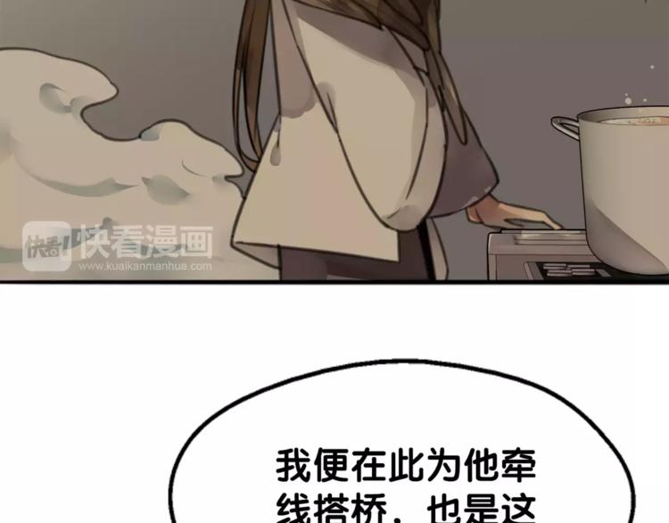 《山有木兮悦君心》第9话 口腹罪与虐，善者组织辛酸泪 第44页