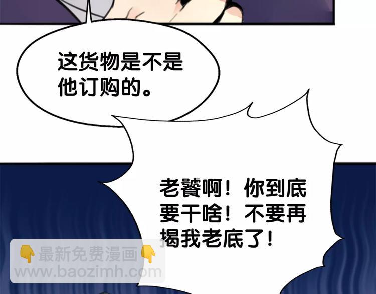 《山有木兮悦君心》第9话 口腹罪与虐，善者组织辛酸泪 第6页