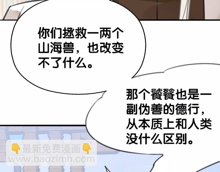 《山有木兮悦君心》第10话 弱子兄长情，相识忆往诉衷肠 第16页