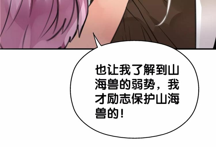 《山有木兮悦君心》第10话 弱子兄长情，相识忆往诉衷肠 第23页