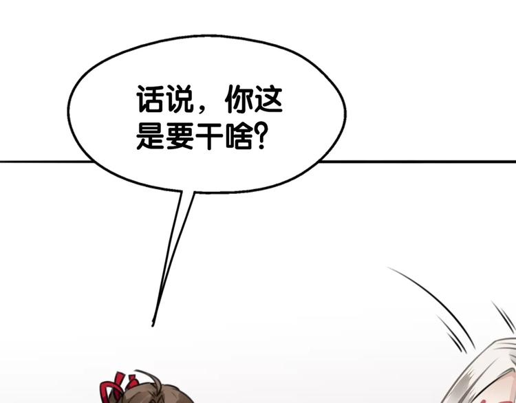 《山有木兮悦君心》第10话 弱子兄长情，相识忆往诉衷肠 第47页