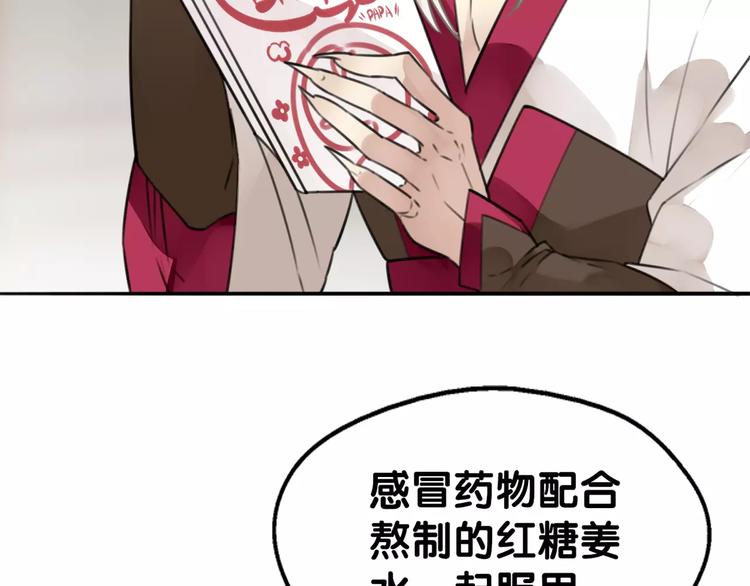 《山有木兮悦君心》第13话 喂药唇眸间 现学现卖 第28页